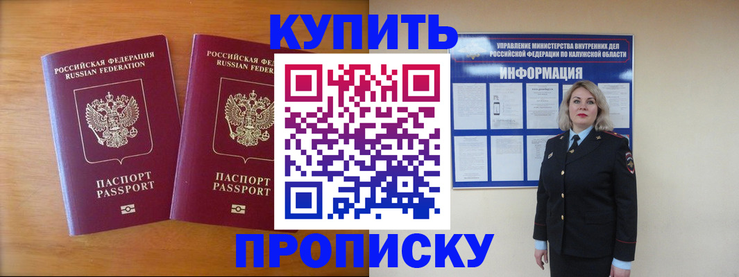 временная регистрация в квартире в Дальнереченске