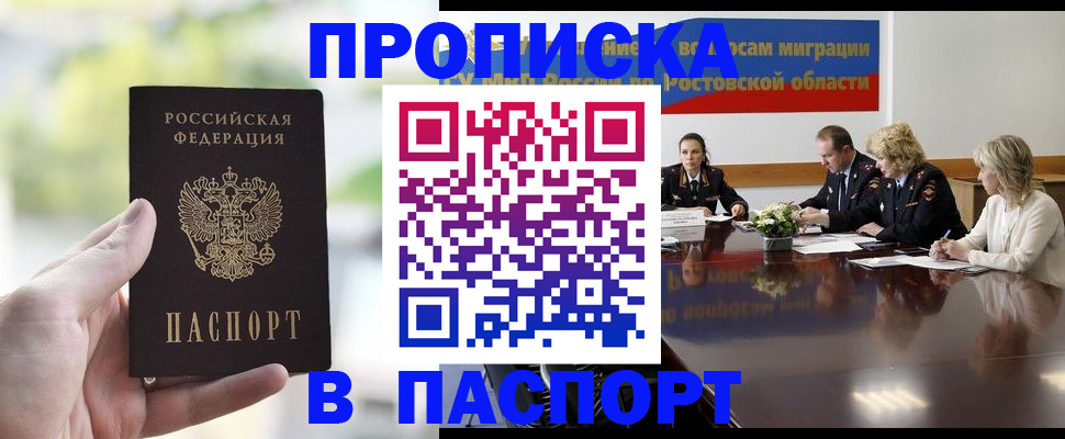 прописка от собственника в Дальнереченске