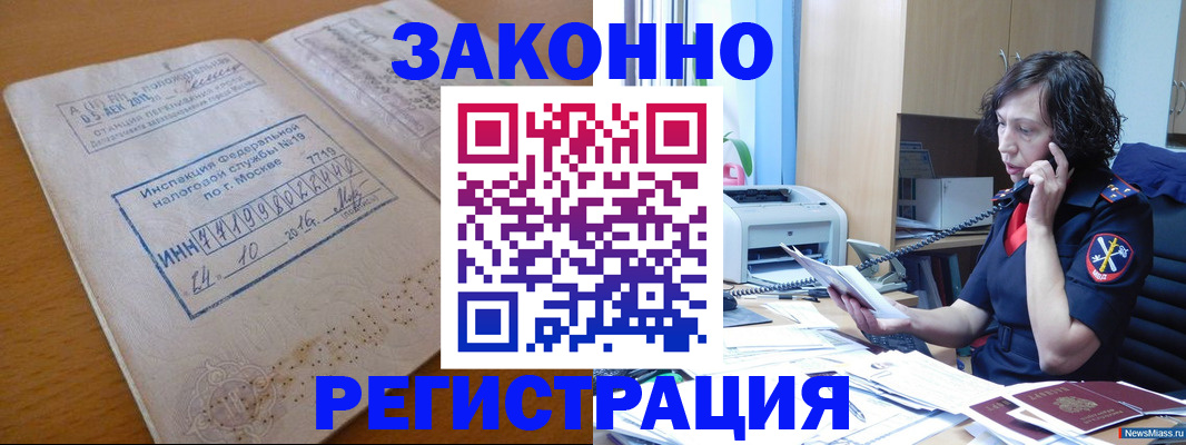 временная регистрация законно в Дальнереченске